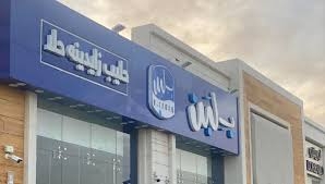 إغلاق فروع سلسلة 
